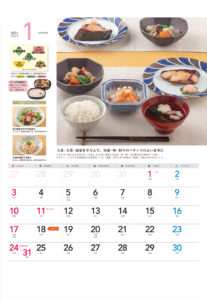 2021年年度版食育カレンダー
