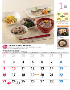 2022食育カレンダー