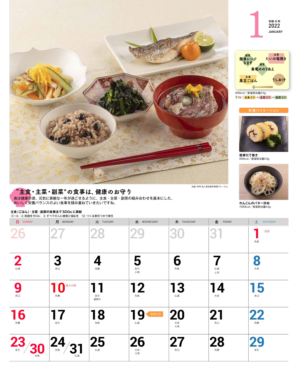 2022食育カレンダー