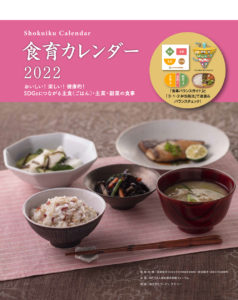食育カレンダー2022表紙