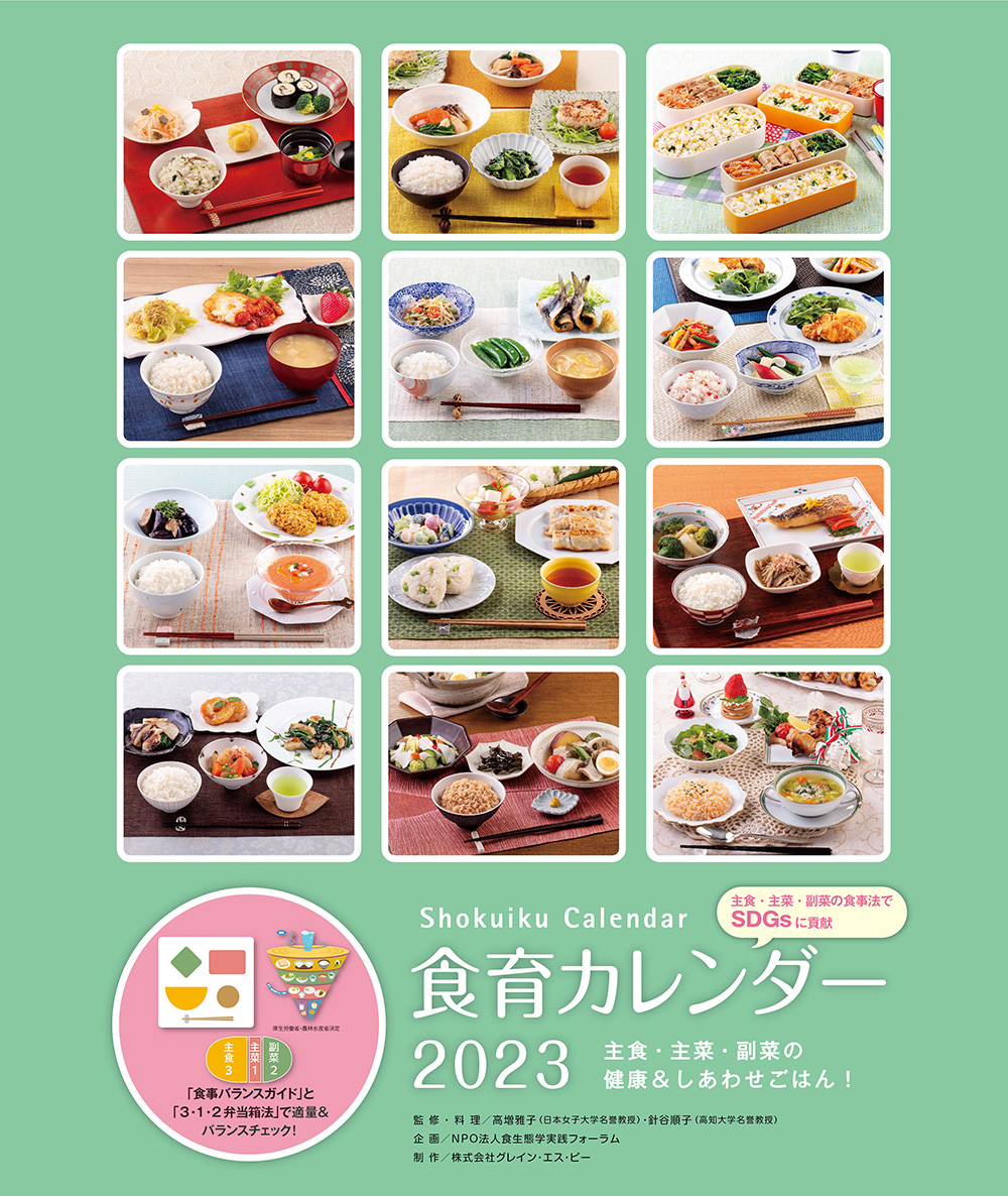 2023食育カレンダー表紙