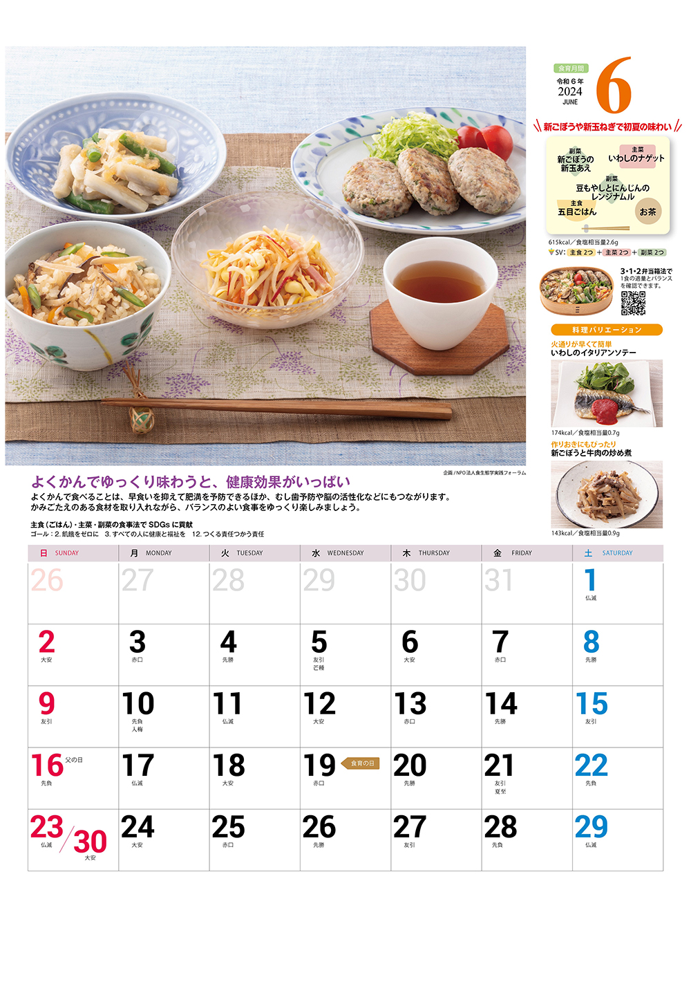 食育カレンダー6月