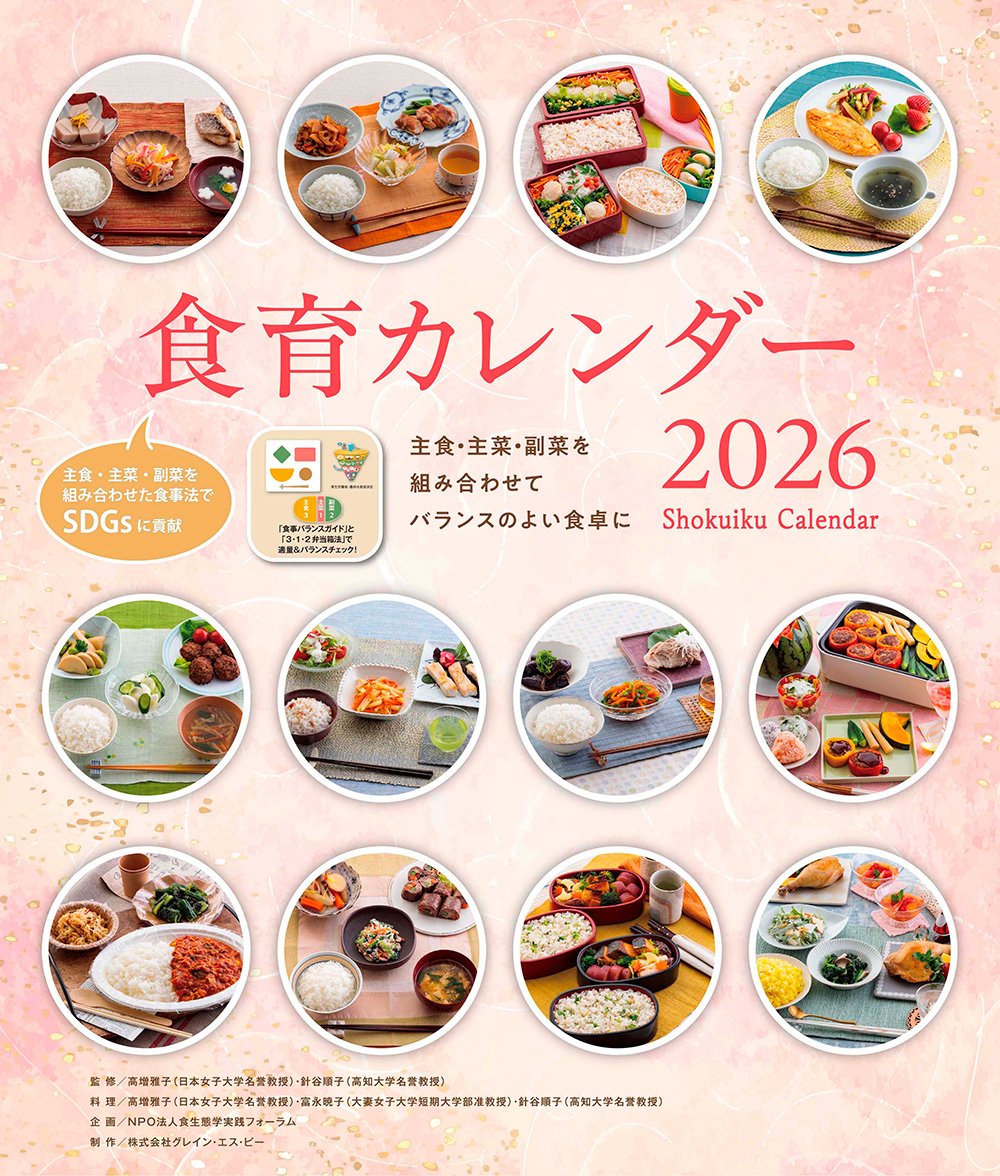 食育カレンダー2026 表紙